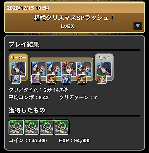 超絶クリスマスSPラッシュ-周回パーティ