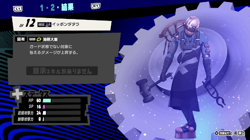 イッポンダタラの性能