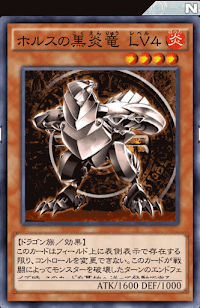 ホルスの黒炎竜Lv4