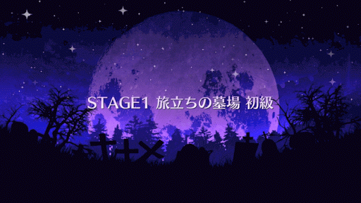 fgo-旅立ちの墓場