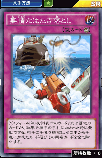 無情なはたき落とし