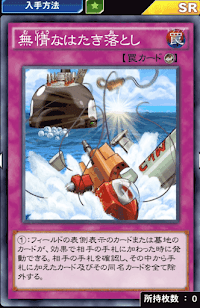 無情なはたき落とし