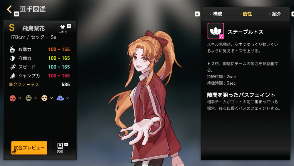 Seはトスが遅く見える飛鳥梨花がおすすめ