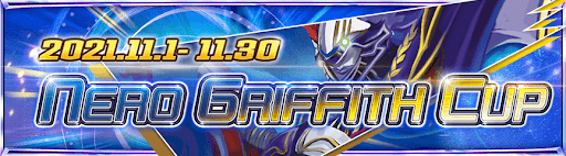 ネログリフィスカップ