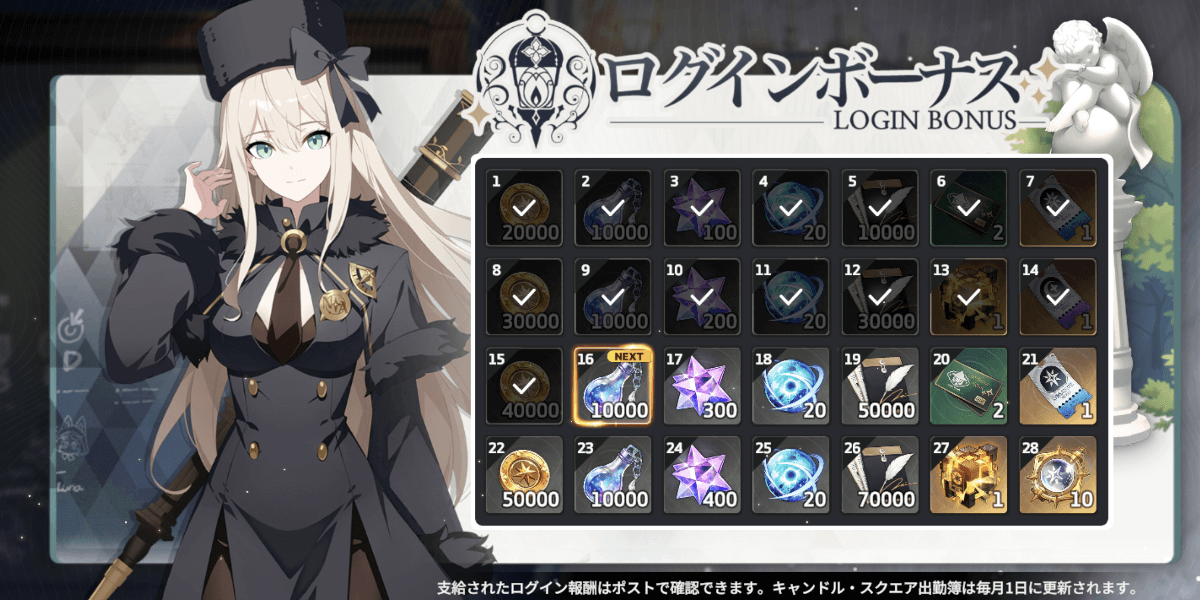 スターセイヴァー_ログインボーナス