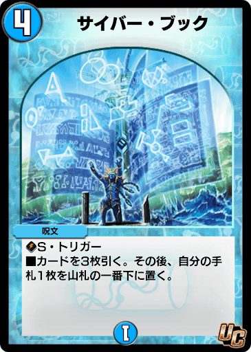 デュエプレ＿サイバー・ブック