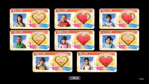 龍が如く極3_絆ゲージの上げ方