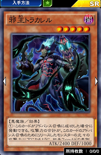 邪王トラカレル