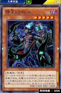 邪王トラカレル