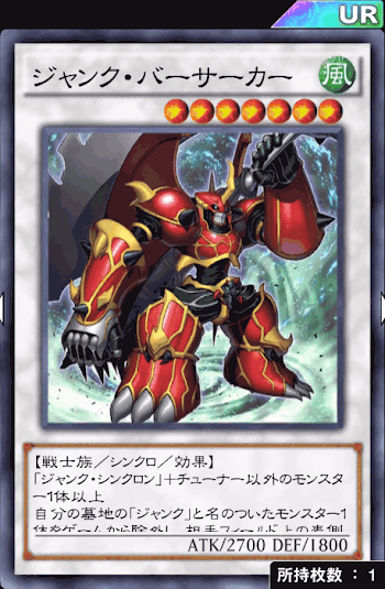 ジャンク・バーサーカー