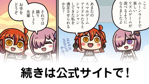 fgo-マンわか159話