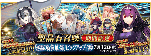 巡霊の祝祭第3弾ガチャ