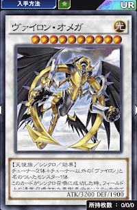 ヴァイロン・オメガ