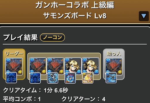 ガンコラ上級編-Lv8ネロミェールループ