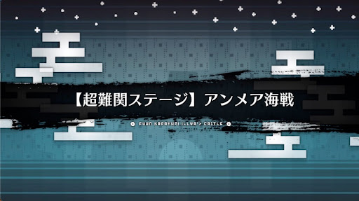 fgo-超難関_超難関5