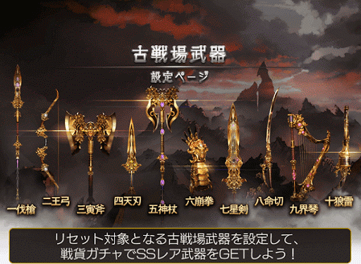 古戦場武器を選択しよう