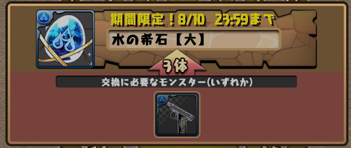 ペルソナ交換所＿水の希石