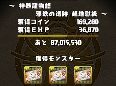 神器龍物語チケットの集め方-アイキャッチ