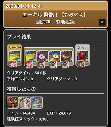 エーギル降臨6スキップ