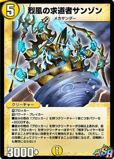 烈風の求道者サンゾン