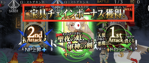 fgo-宝具チェイン