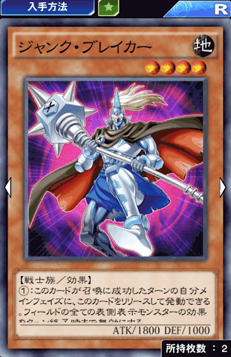 ジャンク・ブレイカー