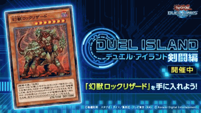 デュエルアイランド剣闘編