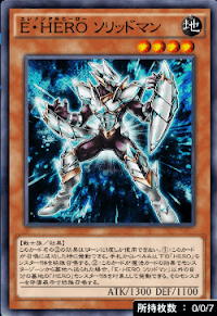 E・HEROソリッドマン