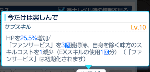 マリーサブスキル