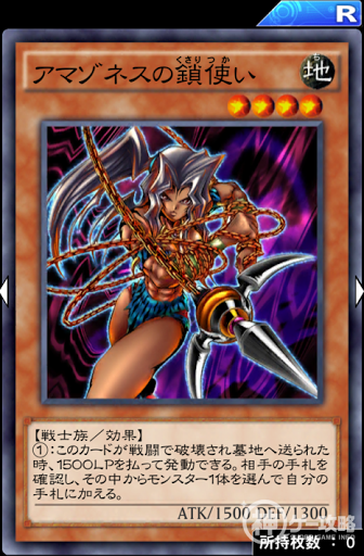 アマゾネスの鎖使い