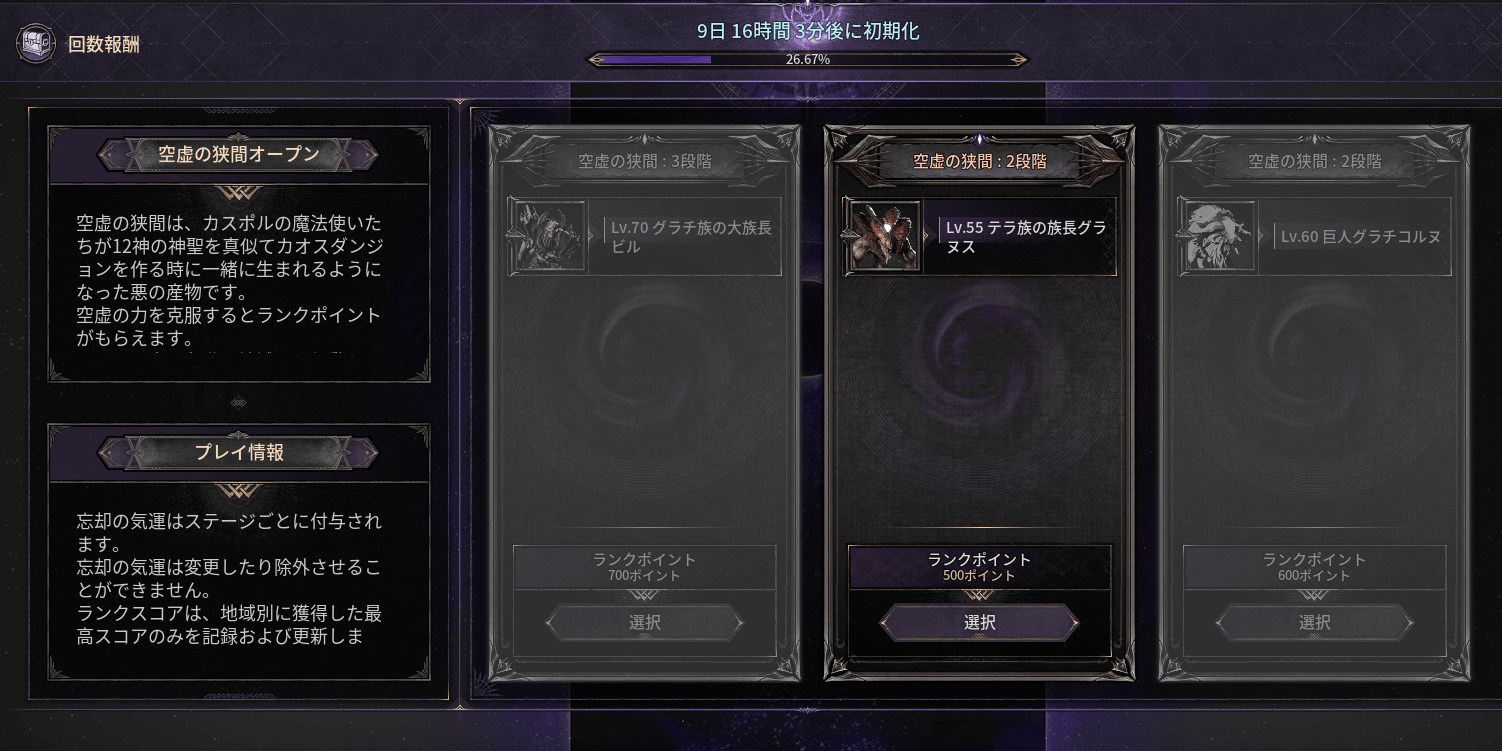 ダークディセンバー_空虚の狭間に挑戦する