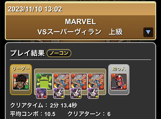 マーベルコラボダンジョン-シヴァドラ