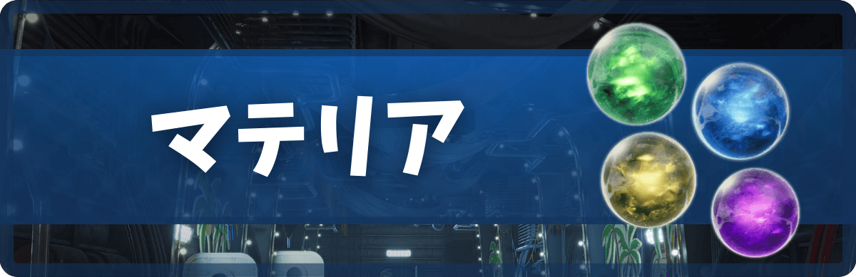FF7リバースのマテリア_バナー