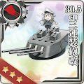 30.5cm三連装砲改