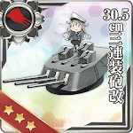 30.5cm三連装砲改