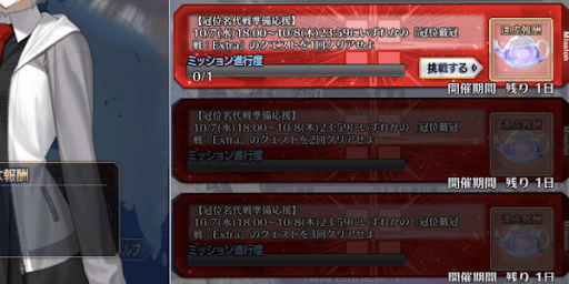 限定ミッション