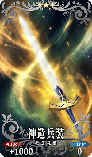 神造兵装