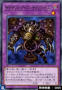 サウザンド・アイズ・サクリファイス