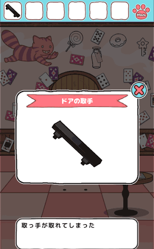 不思議の国のニャリス_取っ手の入手