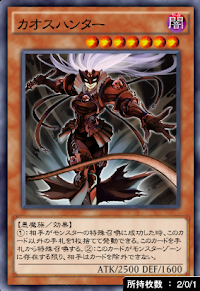 カオスハンター