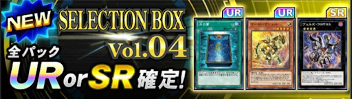 セレクションボックス4