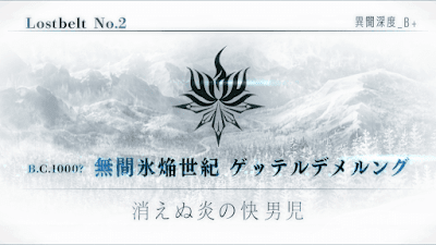 fgo-ゲッテルデメルング