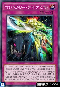 マジスタリー・アルケミスト