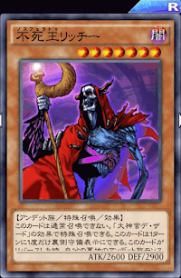 不死王リッチー