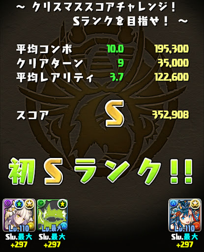 Sランク獲得用パーティ