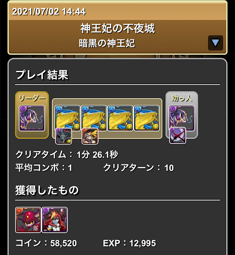 神王妃の不夜城-周回パーティ