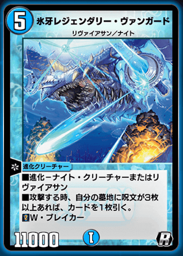 デュエプレ＿氷牙レジェンダリー・ヴァンガード