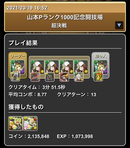 記念闘技場-周回パーティ