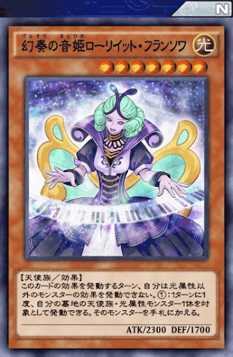 幻奏の音姫ローリイット・フランソワ