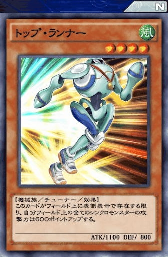 トップ・ランナー